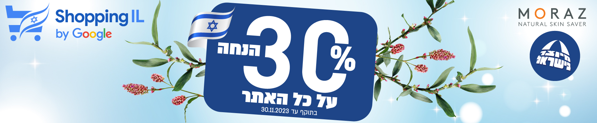 מורז שופינג איי אל